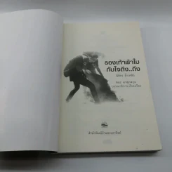 รองเท้าผ้าใบกับใจถึง..ถึง - นิติธร ล้ำเหลือ รูปที่ 6