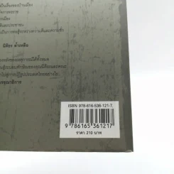 รองเท้าผ้าใบกับใจถึง..ถึง - นิติธร ล้ำเหลือ รูปที่ 16