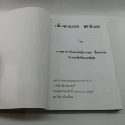 เลี้ยงลูกถูกวิธี ชีวีเป็นสุข - ศาสตราจารย์แพทย์หญิง นงพงา ลิ้มสุวรรณ รูปที่ 6