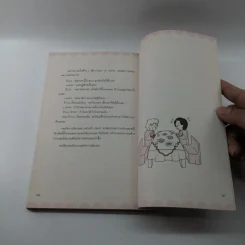 บันทึกวุ่นลุ้นนัดบอด ฉบับ Lakiki รูปที่ 17