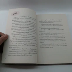 บันทึกวุ่นลุ้นนัดบอด ฉบับ Lakiki รูปที่ 11
