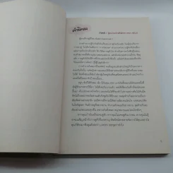 บันทึกวุ่นลุ้นนัดบอด ฉบับ Lakiki รูปที่ 8