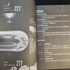 คำทำนายโลกอนาคต - สำนักพิมพ์สุขภาพใจ รูปที่ 14