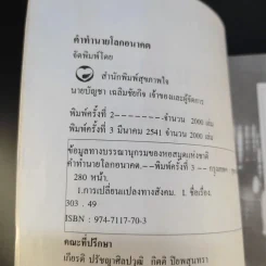 คำทำนายโลกอนาคต - สำนักพิมพ์สุขภาพใจ รูปที่ 9