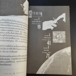 คำทำนายโลกอนาคต - สำนักพิมพ์สุขภาพใจ รูปที่ 12