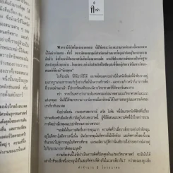 คำทำนายโลกอนาคต - สำนักพิมพ์สุขภาพใจ รูปที่ 11
