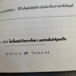 คำทำนายโลกอนาคต - สำนักพิมพ์สุขภาพใจ รูปที่ 15