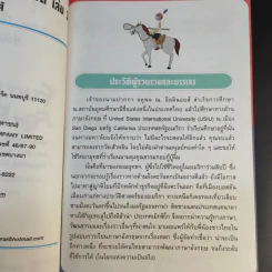 เก่งอังกฤษ เล่ม 3 พิชิตความเครียด - จตุพล ณ อิลลินอยส์ รูปที่ 10