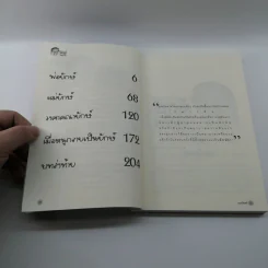 ยักษ์ในบ้าน - พรายจันทร์ รูปที่ 8
