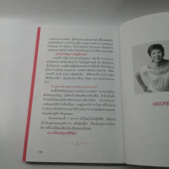 บุคลิกดี 24 ชั่วโมง - ประณม ถาวรเวช รูปที่ 11