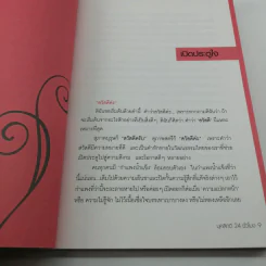 บุคลิกดี 24 ชั่วโมง - ประณม ถาวรเวช รูปที่ 10