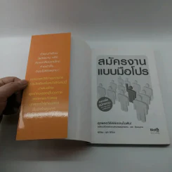 สมัครงานแบบมือโปร - ยุดา รักไทย รูปที่ 6
