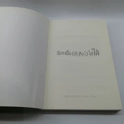 ฉันจะเป็น (เด็กศิลป์) ให้ได้ - กัณฑ์เก้า รูปที่ 6