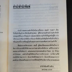 ศิลปะการบริหารเวลา - ดร.ปราชญา กล้าผจัญ รูปที่ 10