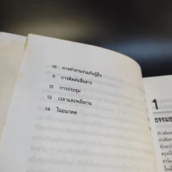 ศิลปะการบริหารเวลา - ดร.ปราชญา กล้าผจัญ รูปที่ 13