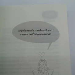 365 เคล็ดลับดูแลลูกน้อย : 365 Baby Care - Penny Warner รูปที่ 8