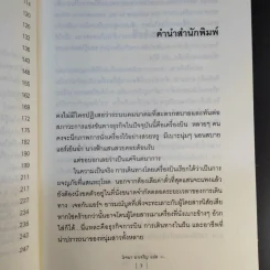 Around the World in a Bad Mood : เปลือยแอร์โฮสเคส - โรจนา นาเจริญ รูปที่ 12
