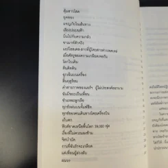 Around the World in a Bad Mood : เปลือยแอร์โฮสเคส - โรจนา นาเจริญ รูปที่ 11
