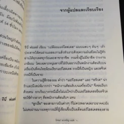 Around the World in a Bad Mood : เปลือยแอร์โฮสเคส - โรจนา นาเจริญ รูปที่ 14
