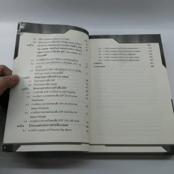 Desktop Publishing สู่ e-book เพื่อส่งเสริมการใฝ่รู้ของผู้เรียนยุคดิจิทัล - จินตวีร์ คล้ายสังข์ รูปที่ 10