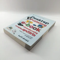 Desktop Publishing สู่ e-book เพื่อส่งเสริมการใฝ่รู้ของผู้เรียนยุคดิจิทัล - จินตวีร์ คล้ายสังข์ รูปที่ 4