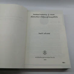 Desktop Publishing สู่ e-book เพื่อส่งเสริมการใฝ่รู้ของผู้เรียนยุคดิจิทัล - จินตวีร์ คล้ายสังข์ รูปที่ 7