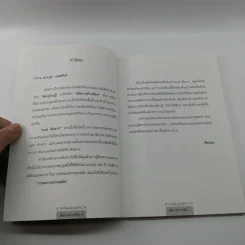 เสียดายผ้าเหลือง - มนต์ พันลาย รูปที่ 9