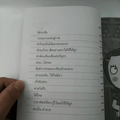 อ่านสนุกปลุกสำนึก เล่ม 6 - อัจฉรา ชีวพันธ์ รูปที่ 10