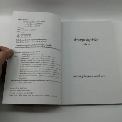 อ่านสนุกปลุกสำนึก เล่ม 6 - อัจฉรา ชีวพันธ์ รูปที่ 8