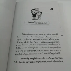 อ่านสนุกปลุกสำนึก เล่ม 6 - อัจฉรา ชีวพันธ์ รูปที่ 11
