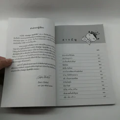 อ่านสนุกปลุกสำนึก เล่ม 6 - อัจฉรา ชีวพันธ์ รูปที่ 9