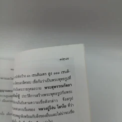พระสุพรรณกัลยา - พลาดิศัย สิทธิธัญกิจ รูปที่ 14