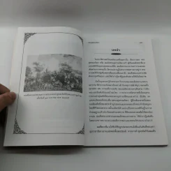 พระสุพรรณกัลยา - พลาดิศัย สิทธิธัญกิจ รูปที่ 11