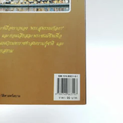พระสุพรรณกัลยา - พลาดิศัย สิทธิธัญกิจ รูปที่ 16