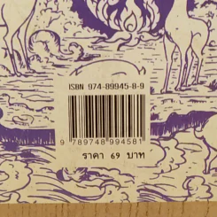 นิทานอีสป - รติกานต์ ชุณหวงศ์ รูปที่ 3