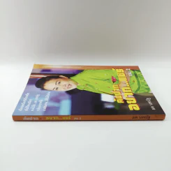 คันปากอยากแชร์ เล่ม 2 - มด นทณัฐ รูปที่ 2