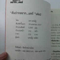 คันปากอยากแชร์ เล่ม 2 - มด นทณัฐ รูปที่ 13