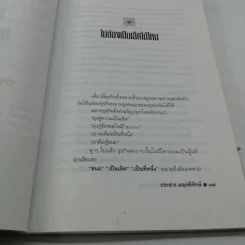 ความดี ความงาม ความสามารถ - ประสาร มฤคพิทักษ์ รูปที่ 13