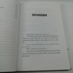 ความดี ความงาม ความสามารถ - ประสาร มฤคพิทักษ์ รูปที่ 11