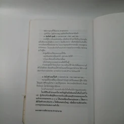 ความดี ความงาม ความสามารถ - ประสาร มฤคพิทักษ์ รูปที่ 14