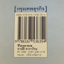 ชีวิตหลายรส อาณัติ อาภาภิรม รูปที่ 17