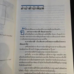 ชีวิตหลายรส อาณัติ อาภาภิรม รูปที่ 10