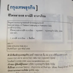 ชีวิตหลายรส อาณัติ อาภาภิรม รูปที่ 9