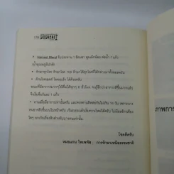 โพเพทัส การรักษาเหนือธรรมชาติ - หมอแกนโพเพทัส รูปที่ 14
