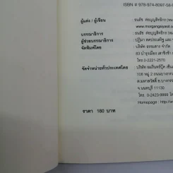 โพเพทัส การรักษาเหนือธรรมชาติ - หมอแกนโพเพทัส รูปที่ 16