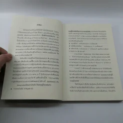 โพเพทัส การรักษาเหนือธรรมชาติ - หมอแกนโพเพทัส รูปที่ 9