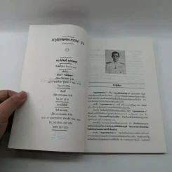 กรุงเทพศตวรรษ 21 - ดร.ชัยวัฒน์ คุประตกุล รูปที่ 7