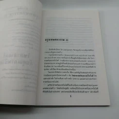 กรุงเทพศตวรรษ 21 - ดร.ชัยวัฒน์ คุประตกุล รูปที่ 10