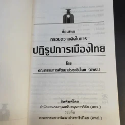 ปฏิรูปการเมืองไทย - คณะกรรมการพัฒนาประชาธิปไตย รูปที่ 8