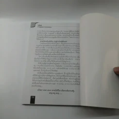 เคล็ดลับการดูแลสุขภาพด้วยตัวเอง - ลือชัย มงขุนทศ รูปที่ 11